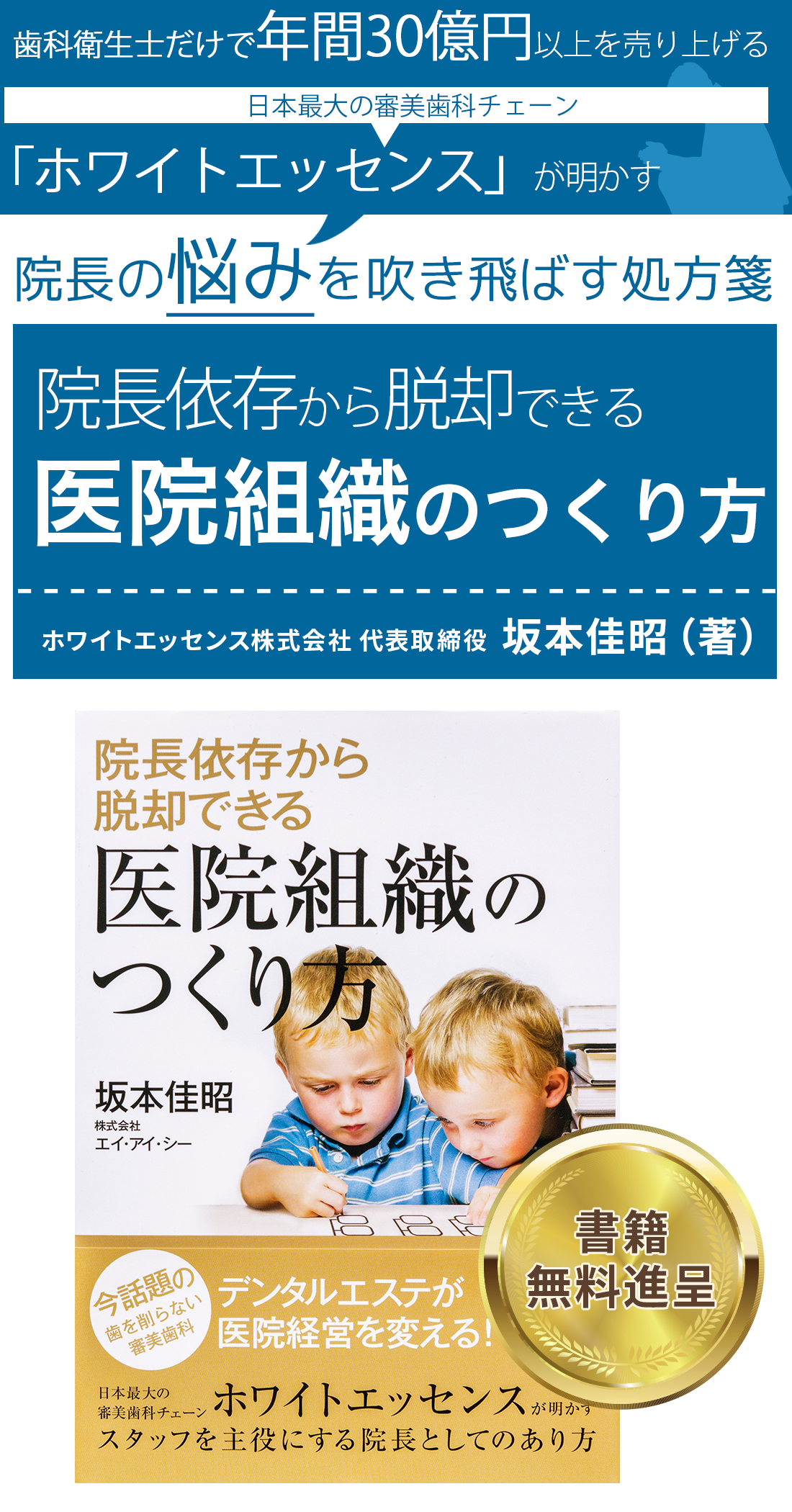 書籍「院長依存から脱却できる医院組織のつくり方」表側