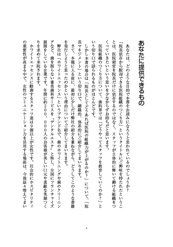 院長依存から脱却できる医院組織のつくり方