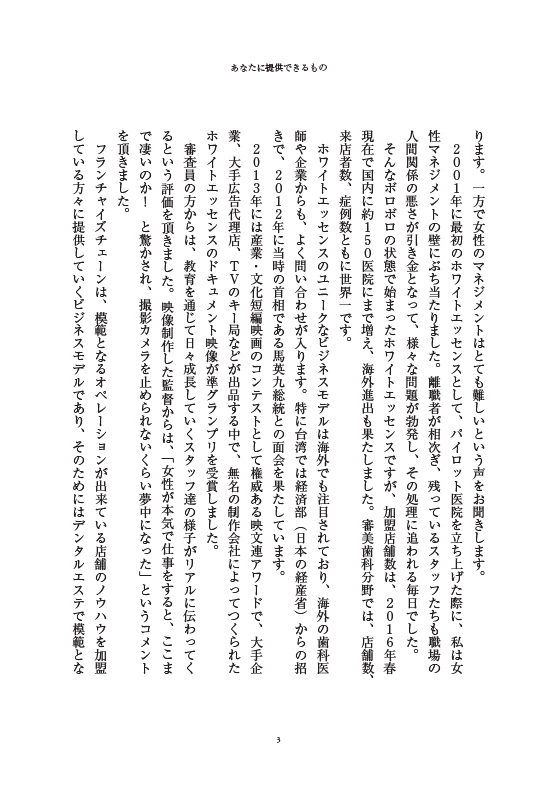 院長依存から脱却できる医院組織のつくり方