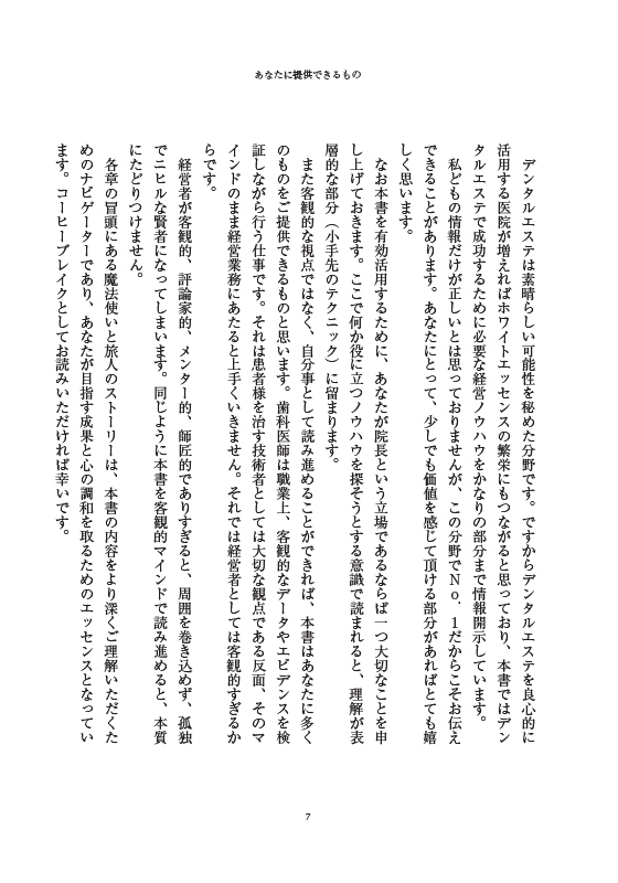 院長依存から脱却できる医院組織のつくり方