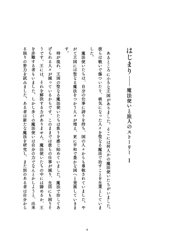 院長依存から脱却できる医院組織のつくり方