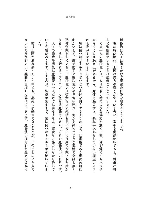 院長依存から脱却できる医院組織のつくり方