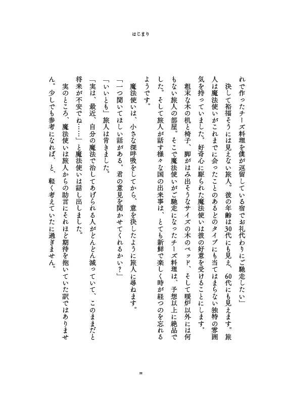 院長依存から脱却できる医院組織のつくり方