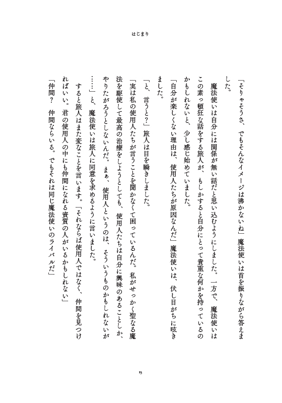 院長依存から脱却できる医院組織のつくり方