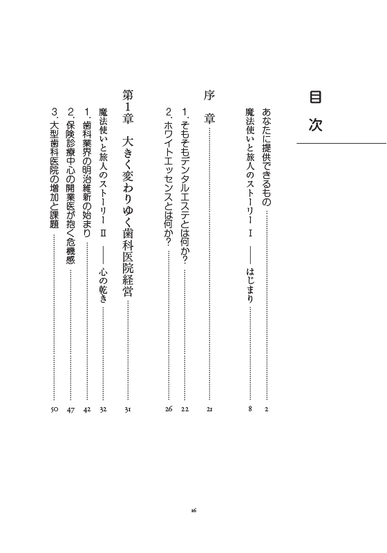 院長依存から脱却できる医院組織のつくり方