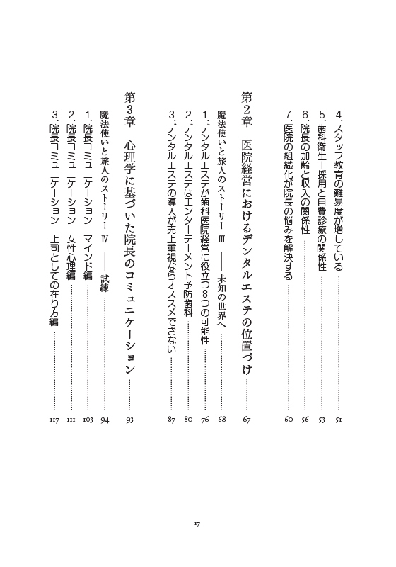 院長依存から脱却できる医院組織のつくり方