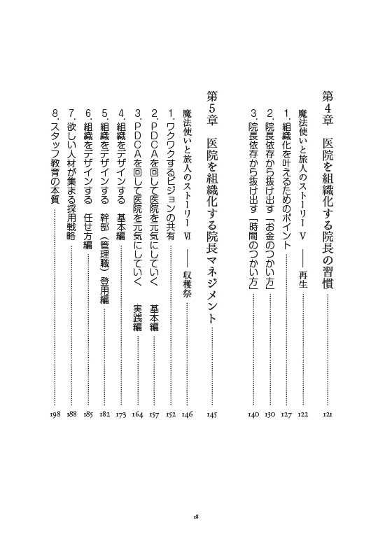 院長依存から脱却できる医院組織のつくり方