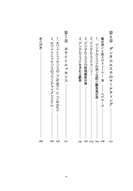 院長依存から脱却できる医院組織のつくり方