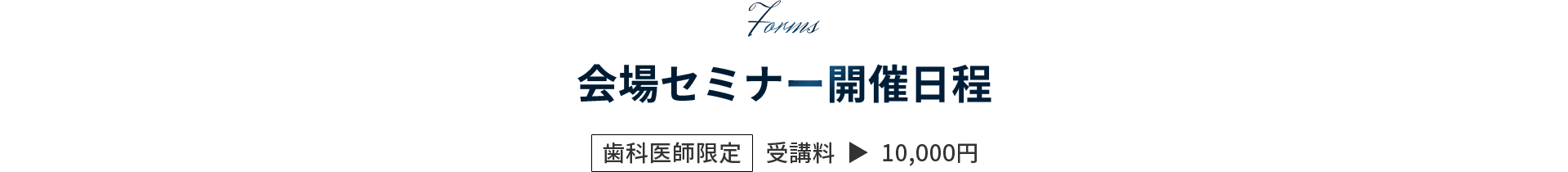 会場セミナー開催案内