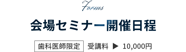 会場セミナー開催案内