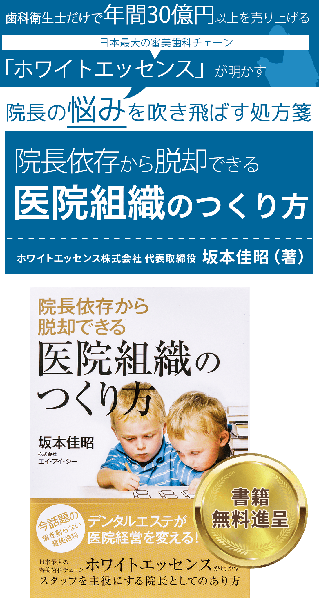 書籍「院長依存から脱却できる医院組織のつくり方」表側