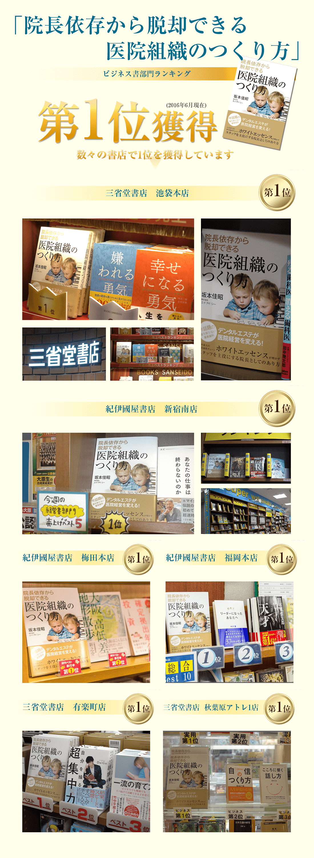 有名大型書店にてランキング1位を獲得！