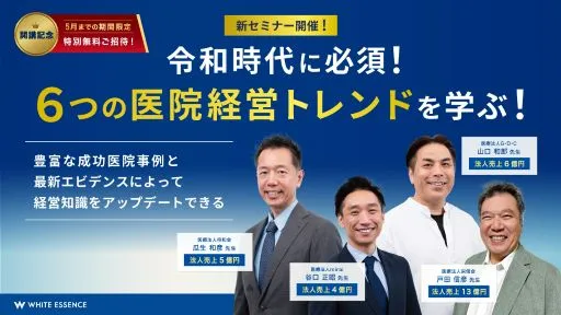 健康者が笑顔を求めて通う歯科医院経営セミナー