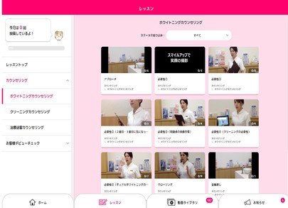 ホワイトエッセンス式Eラーニングの開発